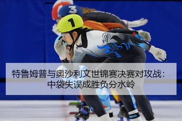 te-lu-mu-pu-yu-ao-sha-li-wen-shi-jin-sai-jue-sai-dui-gong-zhan-zhong-dai-shi-wu-cheng-sheng-fu-fen-shui-ling-3-980.jpg