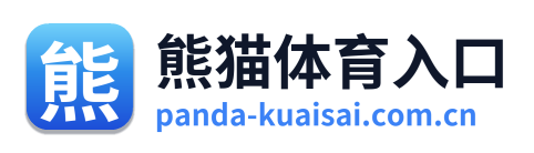熊猫体育入口